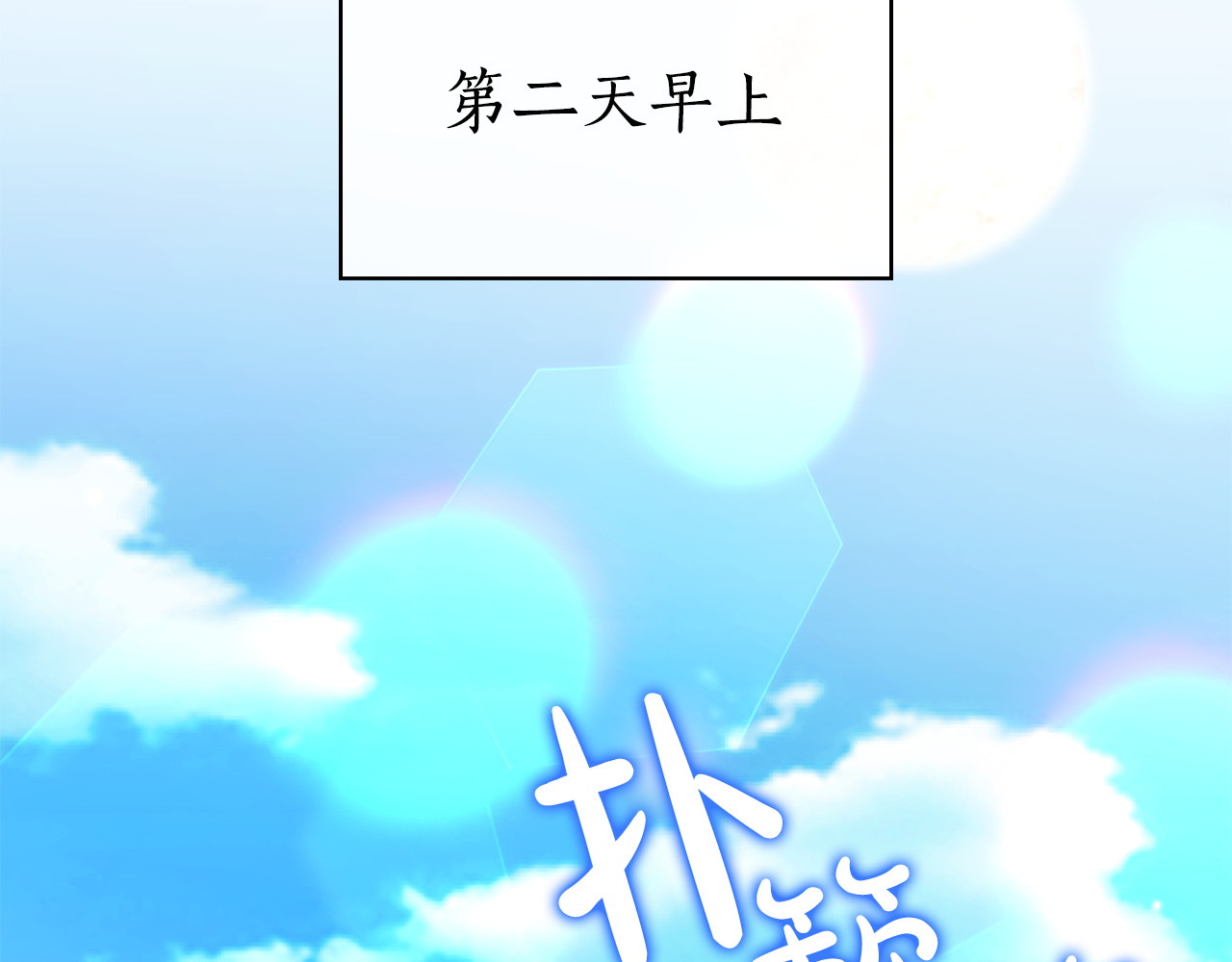 第55话 热烈的追求 第 106 页