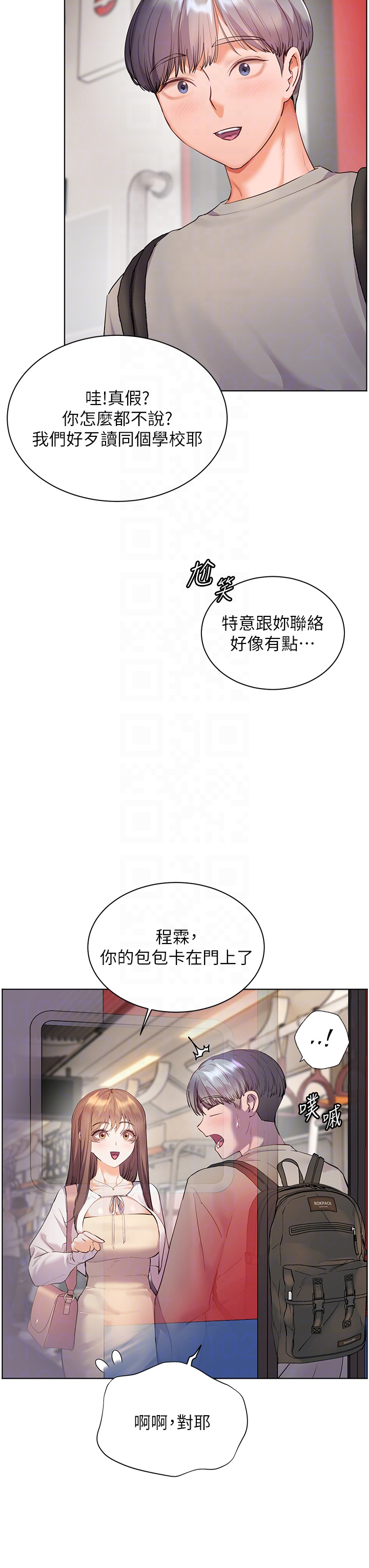第84话 - 解锁西式重「棒」蛋糕 第 14 页