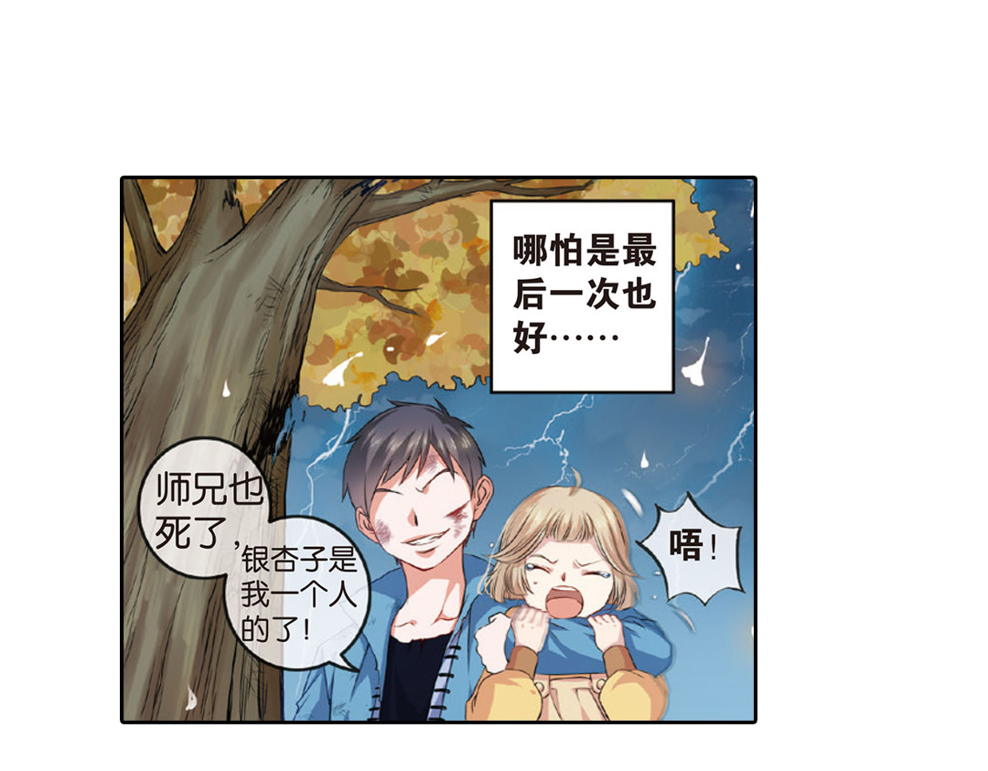 第6话（下） 枯木逢春再生发 第 4 页