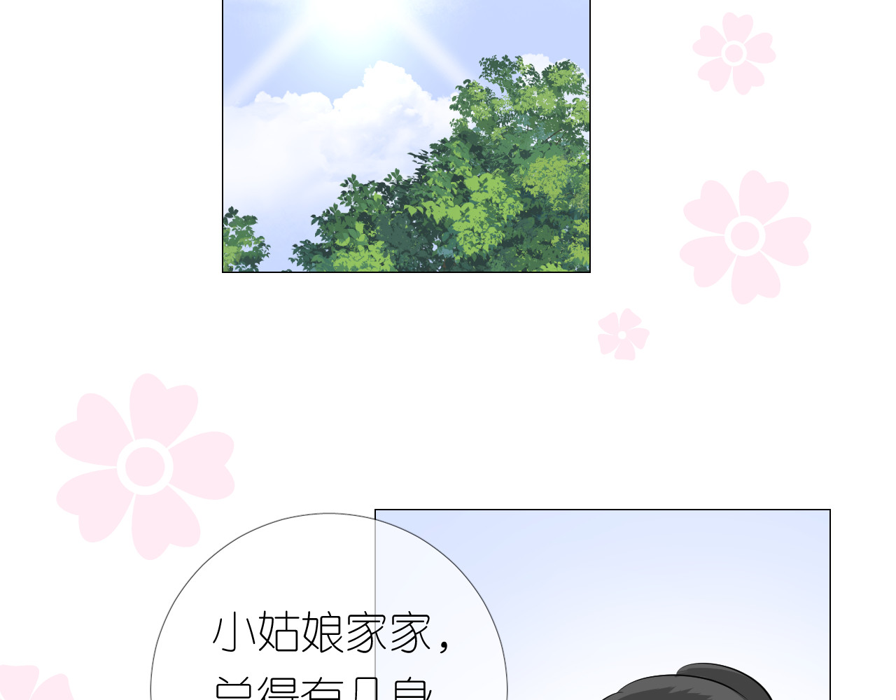 第14话 看你怎么装 第 84 页