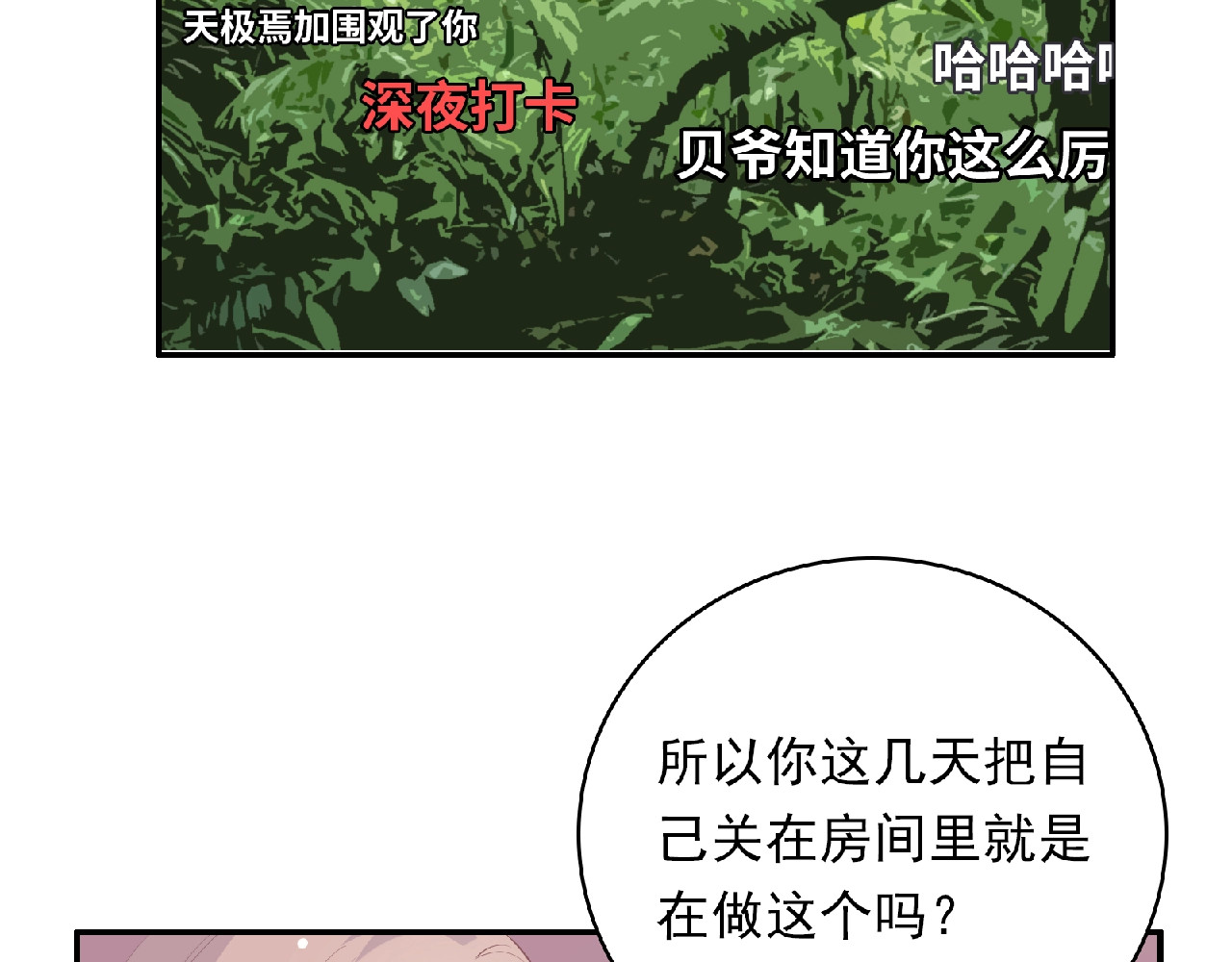 第80话 要开直播了？ 第 20 页