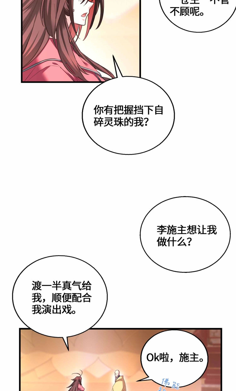 第70话 070 强制同意 第 37 页