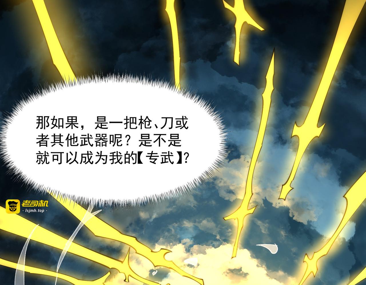 第2话：先行者，鬼斧一星！ 第 133 页