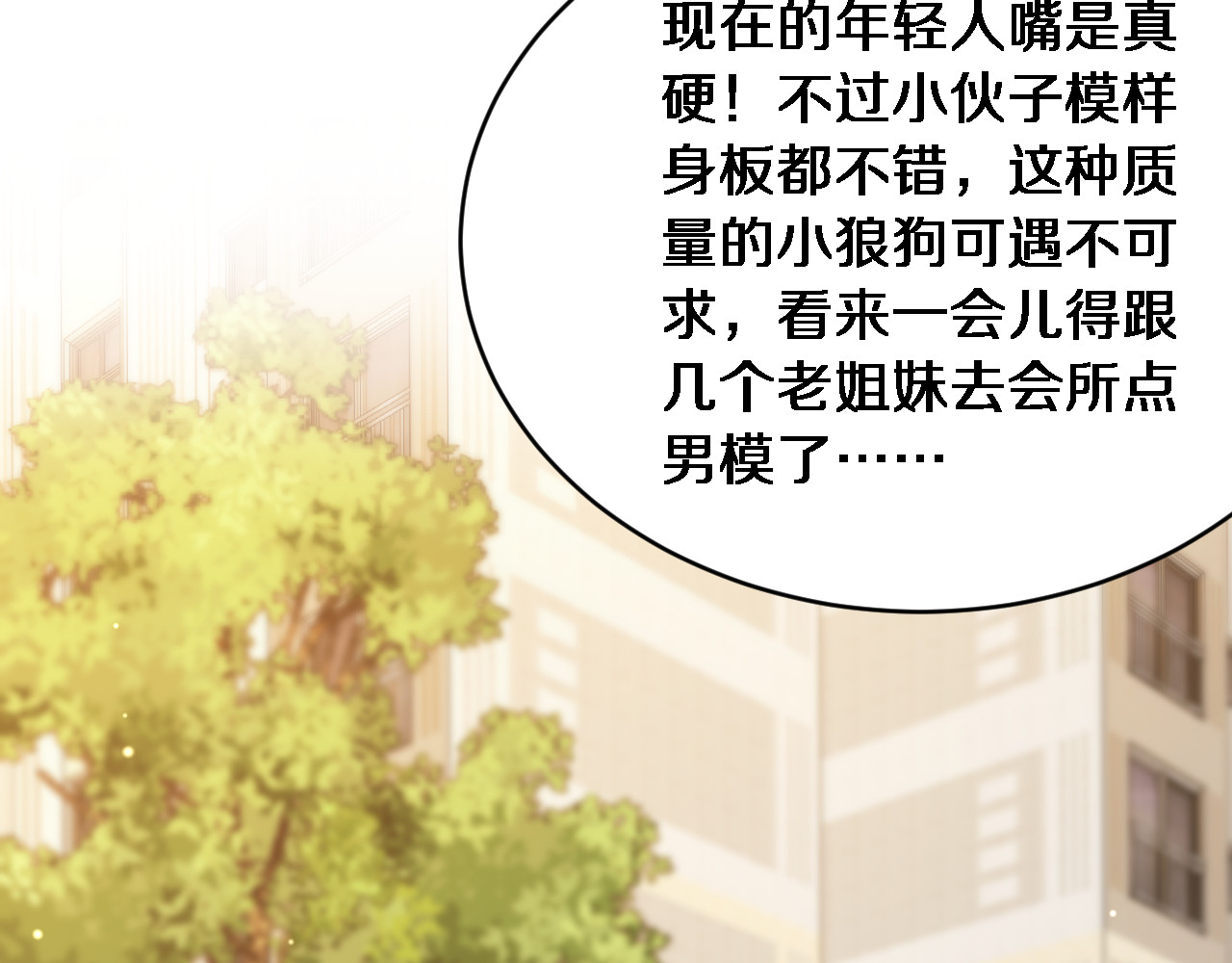 第38话 不由自主的抱抱 第 54 页