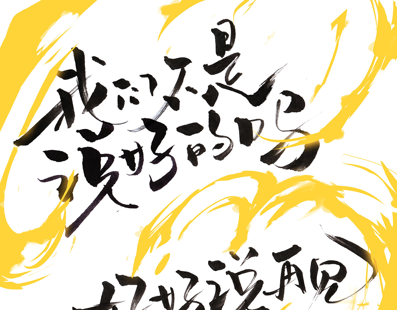第43话 傻瓜与野丫头 第 26 页