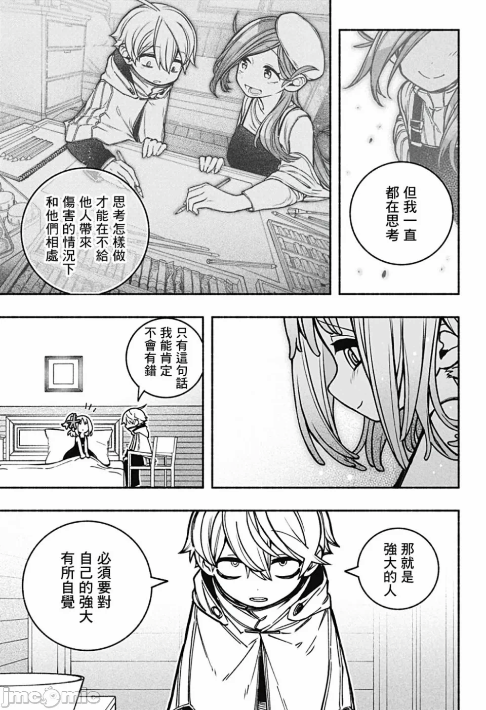让驱魔师免于堕落 [有马あるま/フカヤマますく] エクソシストを堕とせない 第14话 - 10