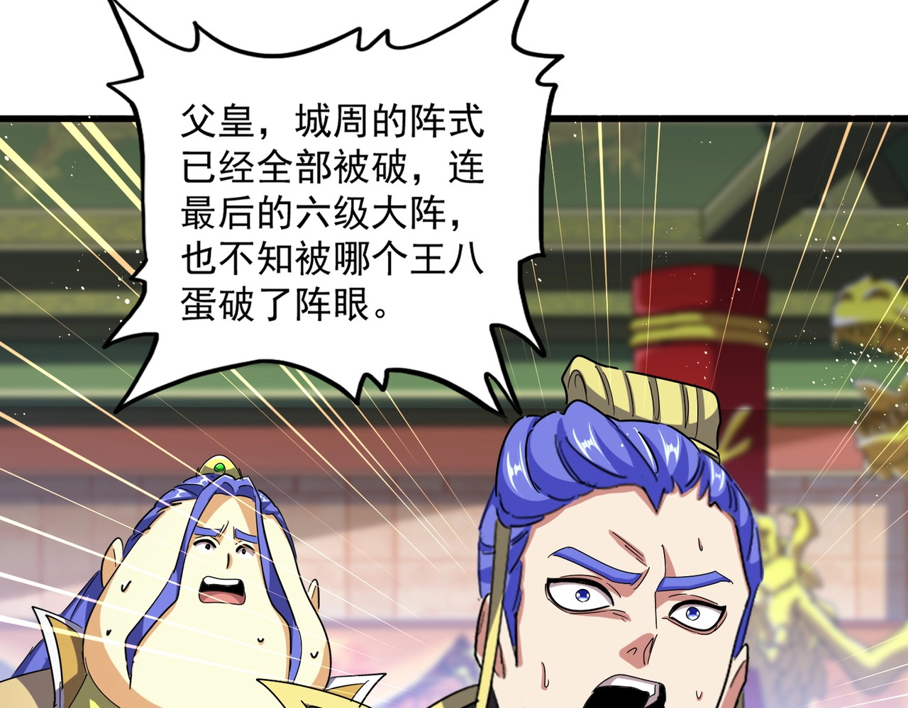 第490话 獠牙 第 40 页