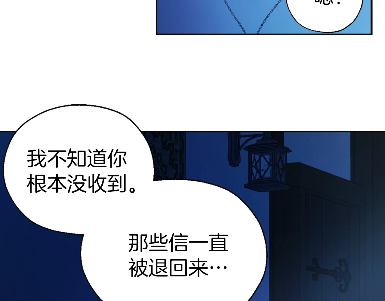 第86话 同床共枕 第 140 页