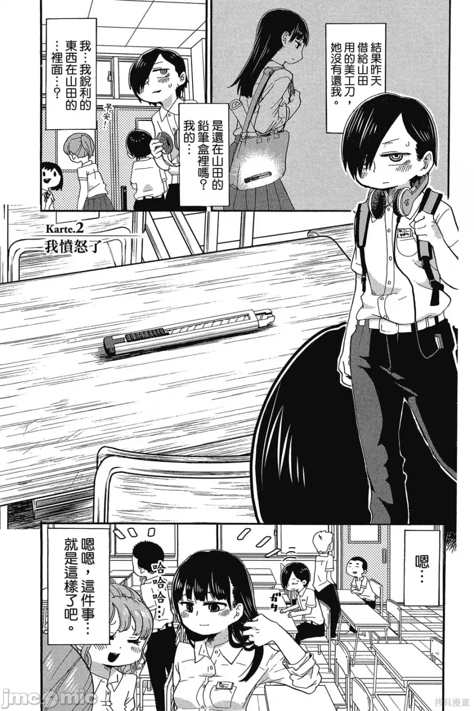 第2话 第 16 页
