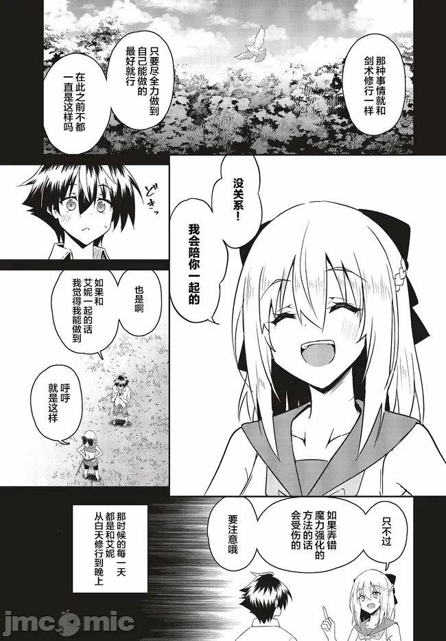 因为过去一起修行剑术的青梅竹马变成了奴隶所以身为S级冒险者的我决定买下并守护她 [笹塔五郎] 一绪に剣の修行をした幼驯染が奴隷になっていたので、Ｓランク冒険者の僕は彼女を买って守ることにした 第31话 - 2