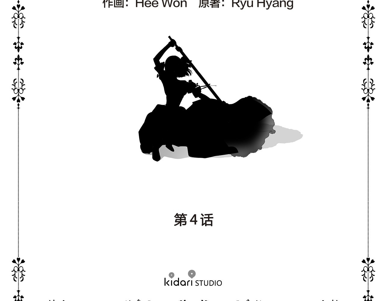 第4话 我会保护你 第 8 页