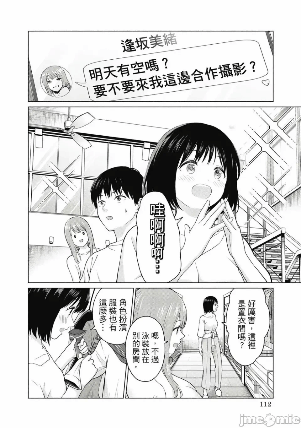 写真乐园！[AI翻译] [桂あいり/西木田景志] グラぱらっ！ 第1话 - 114