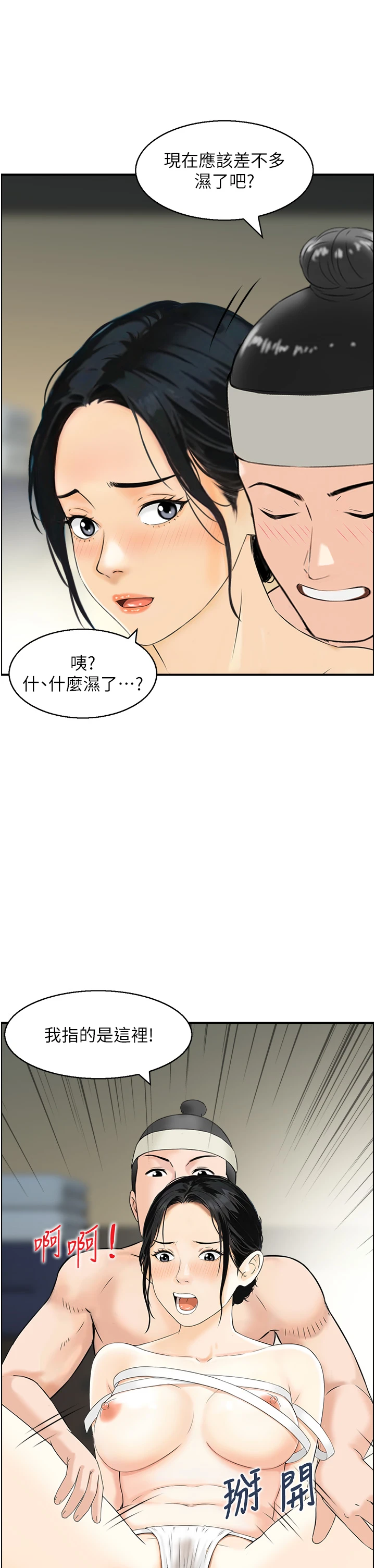 第21话 - 见习仙女 第 13 页