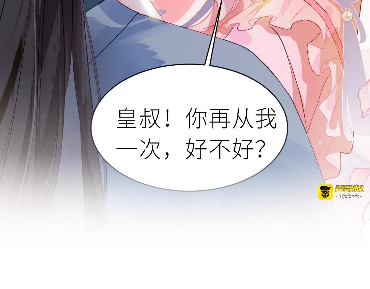 新作《公主她始乱终弃后》即将上线 第 77 页