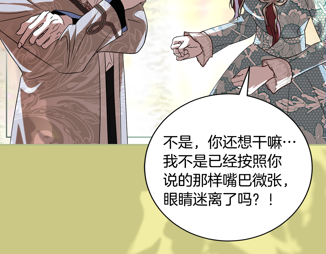 第13话 恋爱过家家 第 78 页