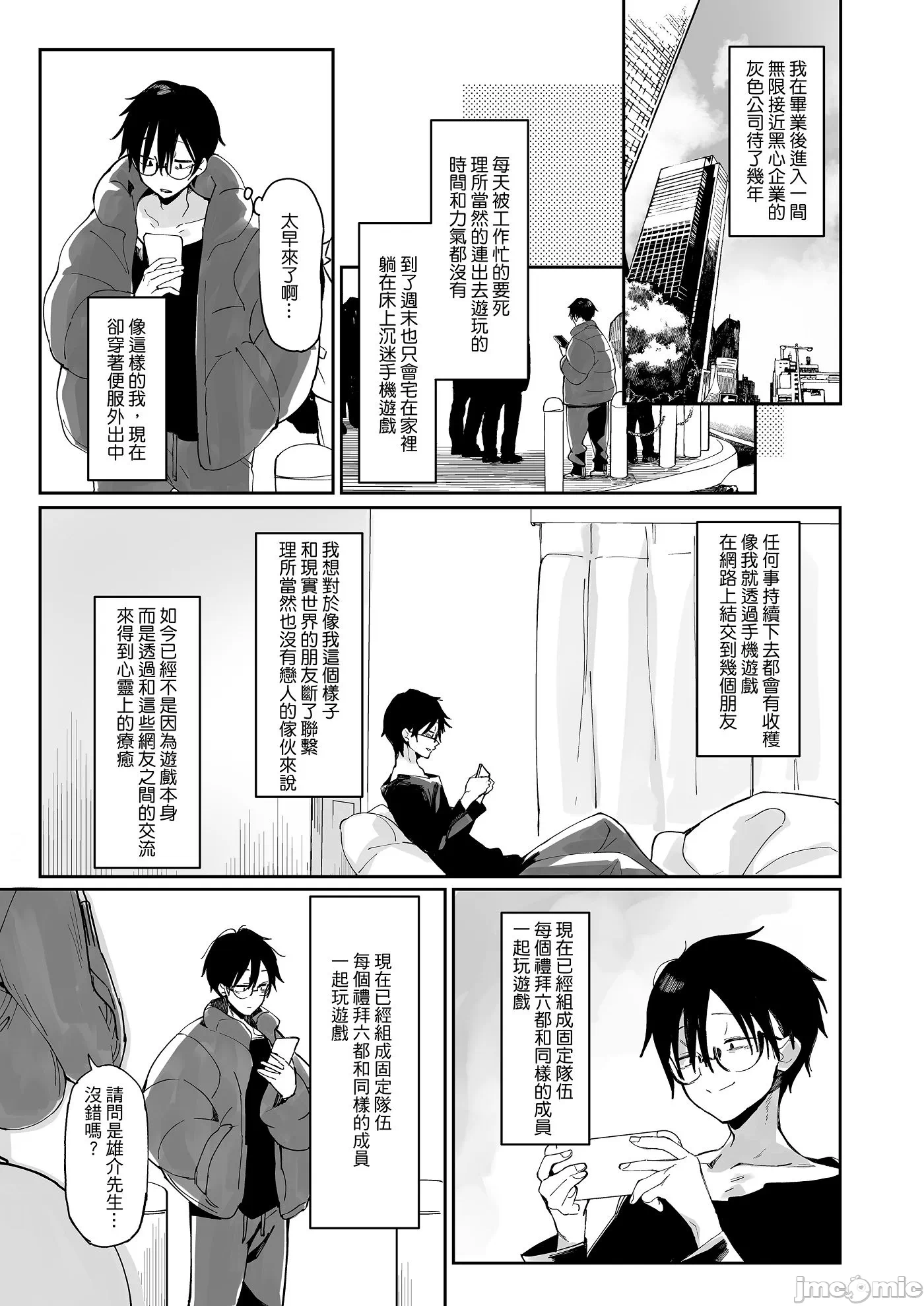 第一话 第 4 页