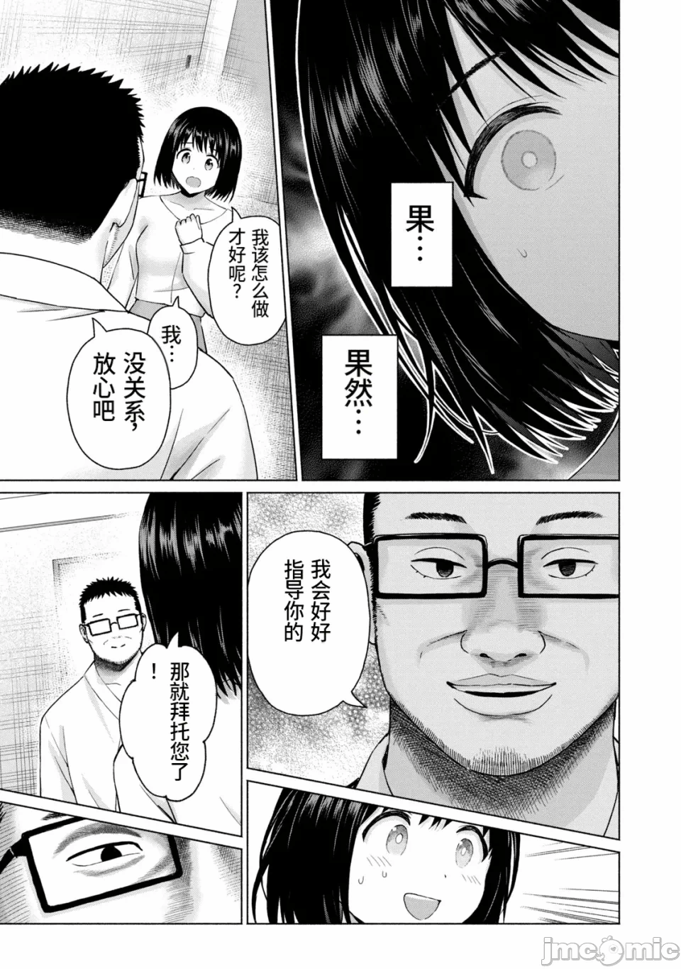 写真乐园！[AI翻译] [桂あいり/西木田景志] グラぱらっ！ 第21话 - 54