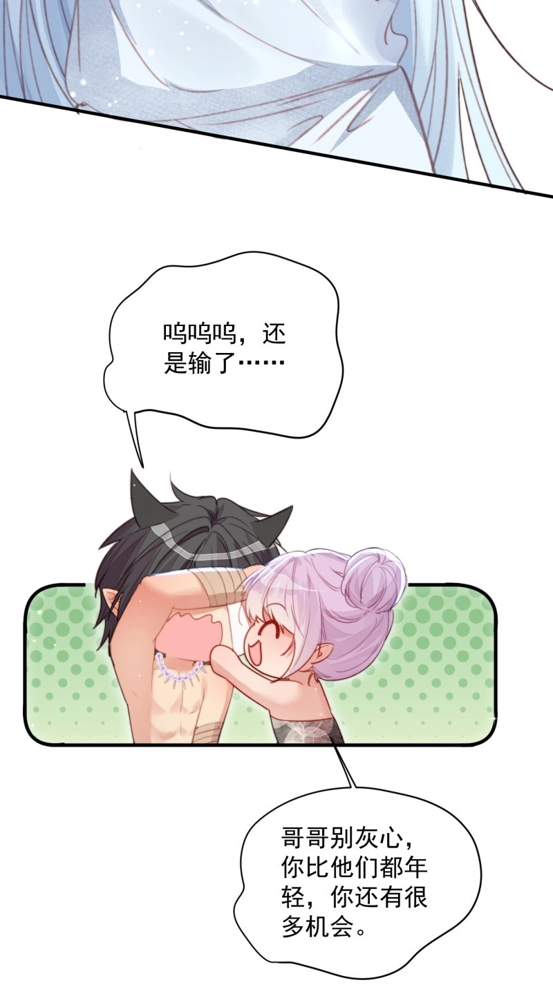 第47话 第44话狮子的浪漫告白 第 40 页