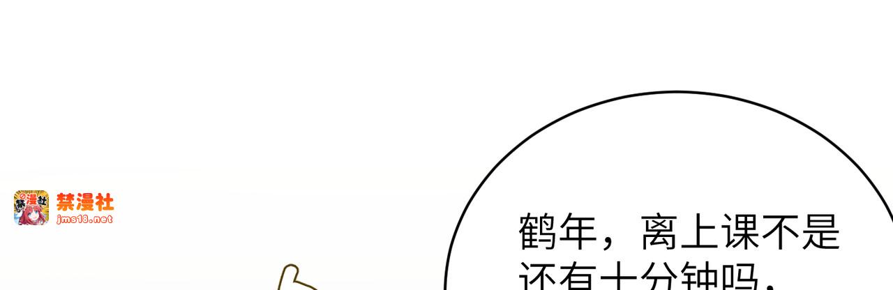 第27话：室友的神秘女友？ 第 119 页