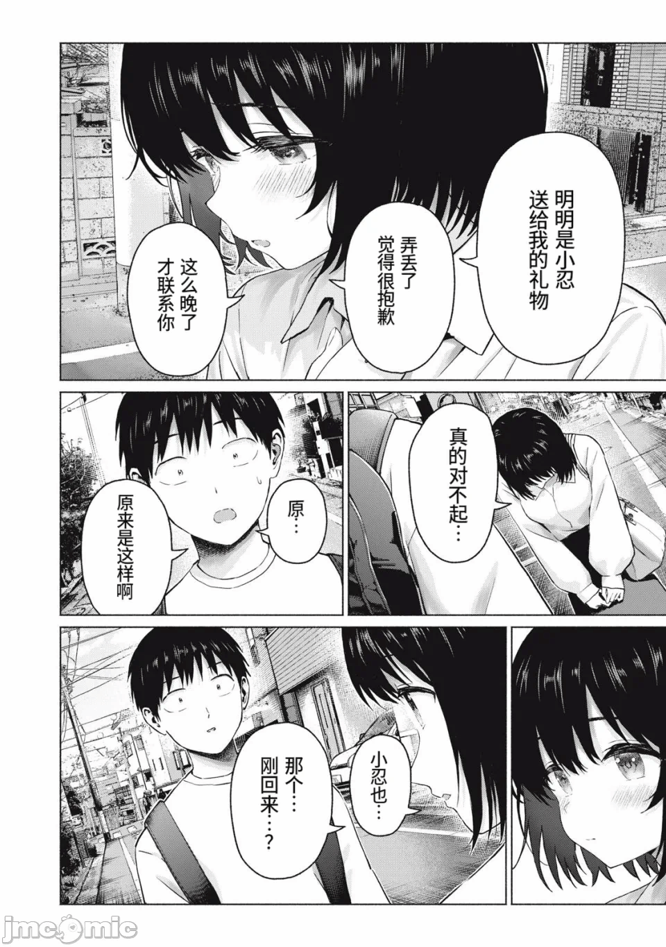 写真乐园！[AI翻译] [桂あいり/西木田景志] グラぱらっ！ 第26话 - 4