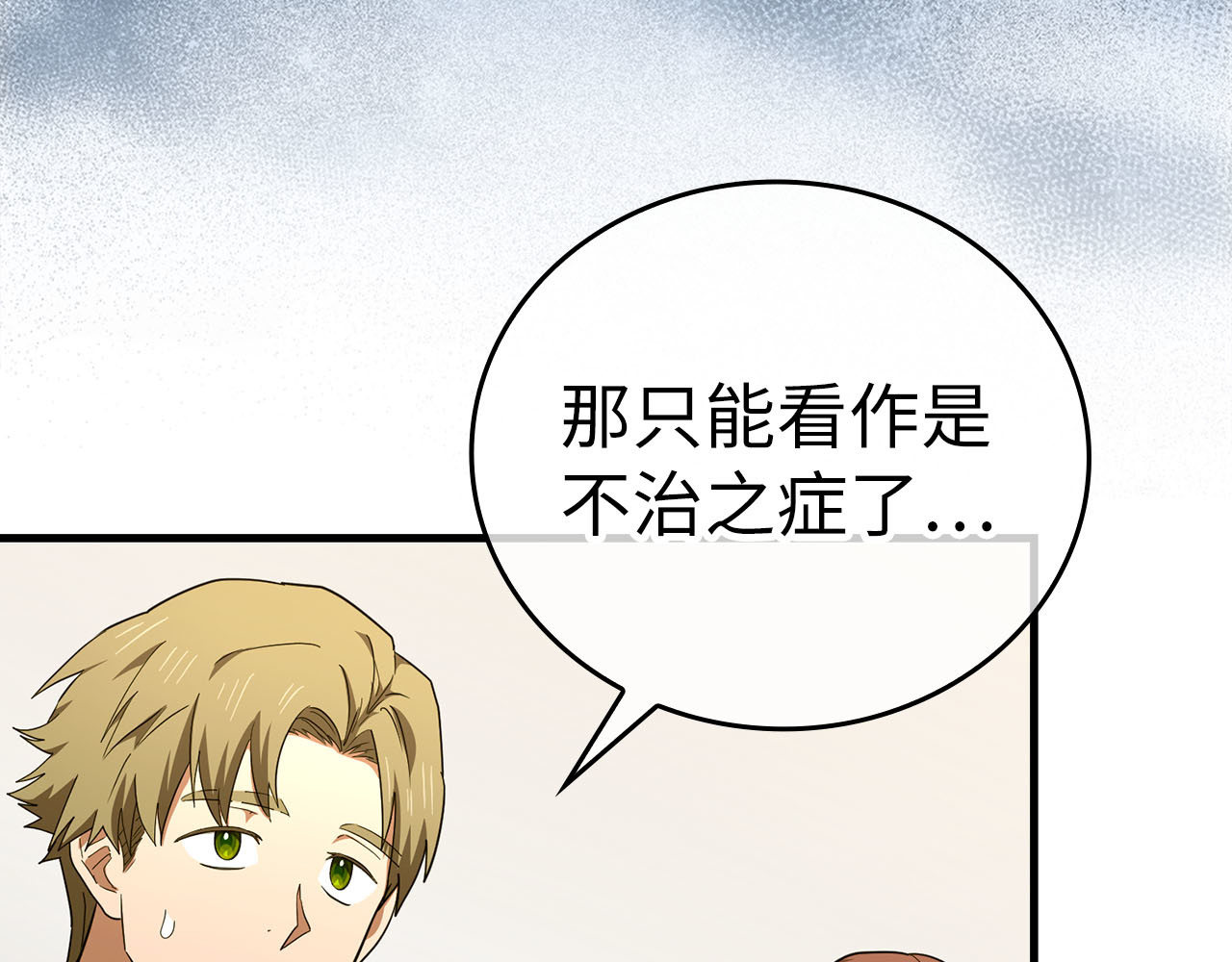 第77话 招收医学生 第 28 页
