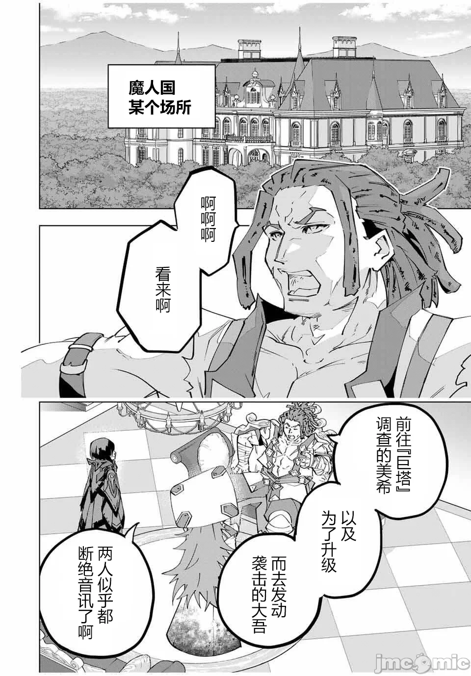 被信赖的伙伴在地下城深处追杀依靠恩惠『无限扭蛋』召唤等级9999的同伴们向世界和原队友復仇还要再补上一句『活该！』 [曲终之时个人汉化] [明镜シスイ、大前贵史] 信じていた仲间达にダンジョン奥地で杀されかけたがギフト『无限ガチャ』でレベル9999の仲间达を手に入れて元パーティーメンバーと世界に復讐&『ざまぁ!』します! 第173话 - 13