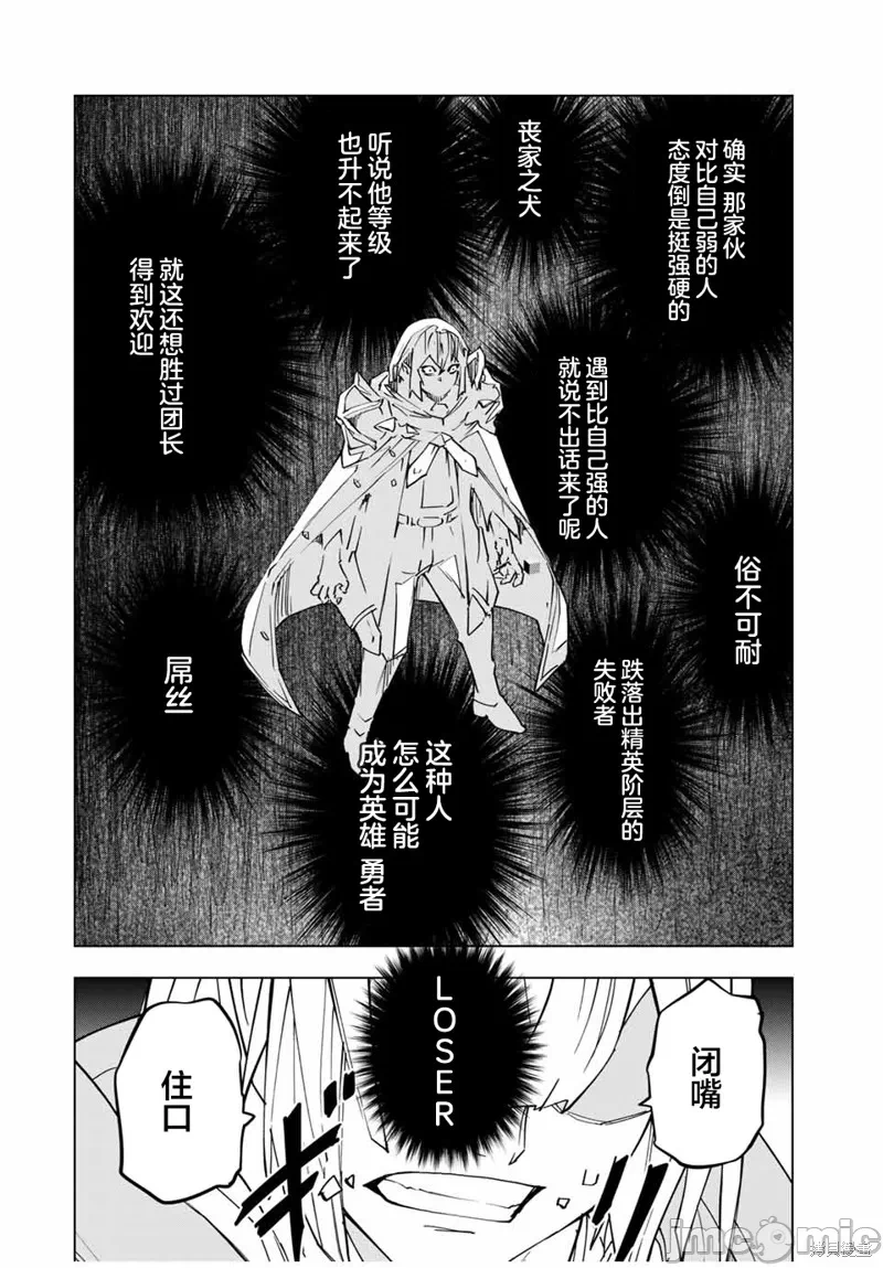 被信赖的伙伴在地下城深处追杀依靠恩惠『无限扭蛋』召唤等级9999的同伴们向世界和原队友復仇还要再补上一句『活该！』 [曲终之时个人汉化] [明镜シスイ、大前贵史] 信じていた仲间达にダンジョン奥地で杀されかけたがギフト『无限ガチャ』でレベル9999の仲间达を手に入れて元パーティーメンバーと世界に復讐&『ざまぁ!』します! 第19话 - 14