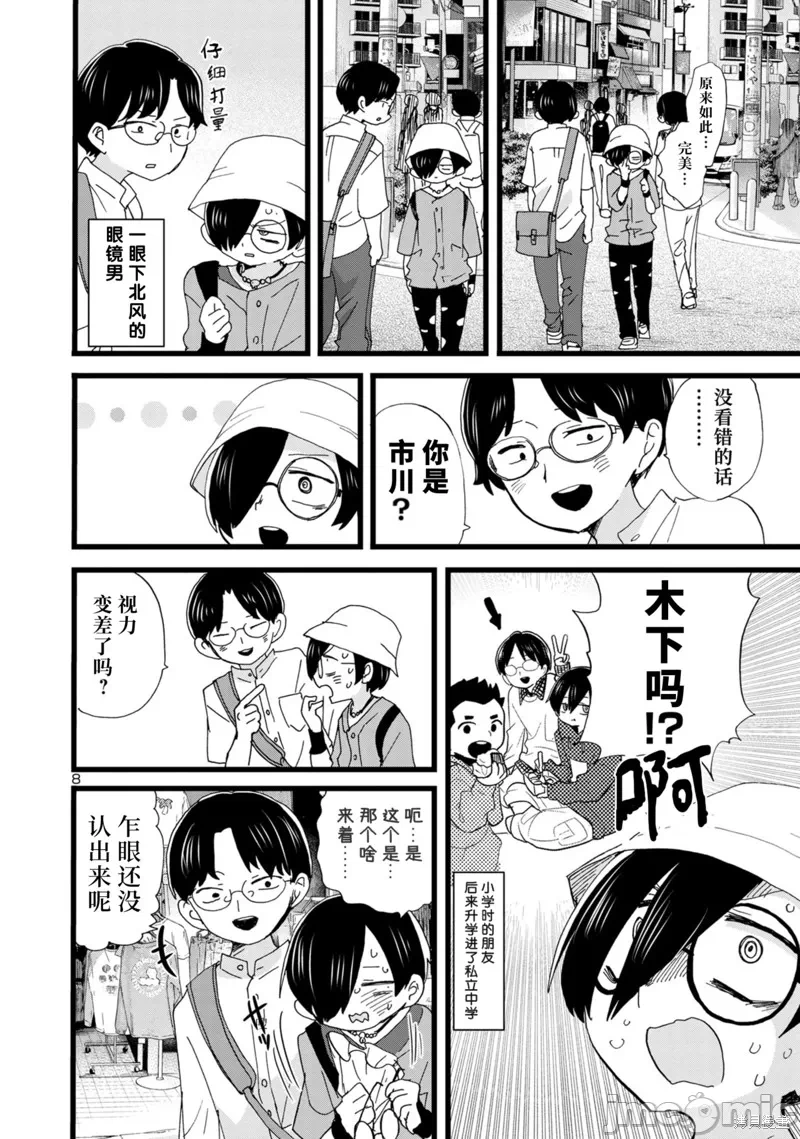 第140话 第 9 页
