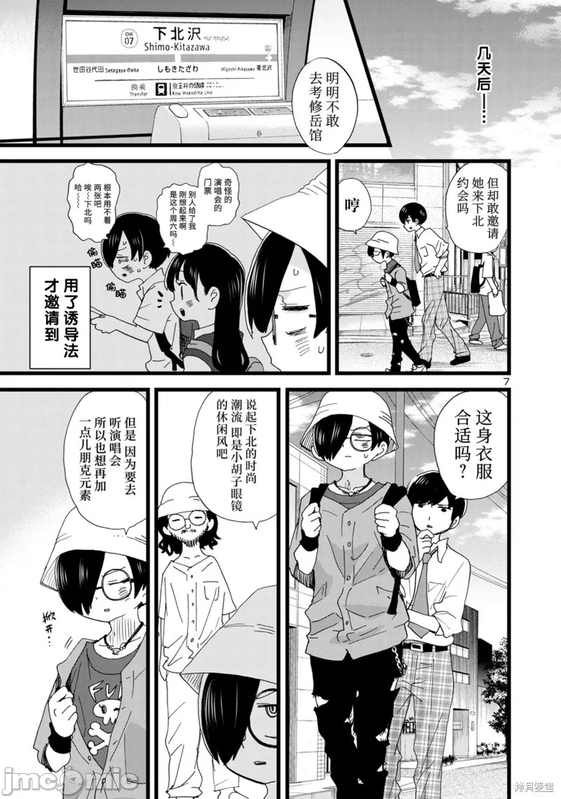 第140话 第 8 页
