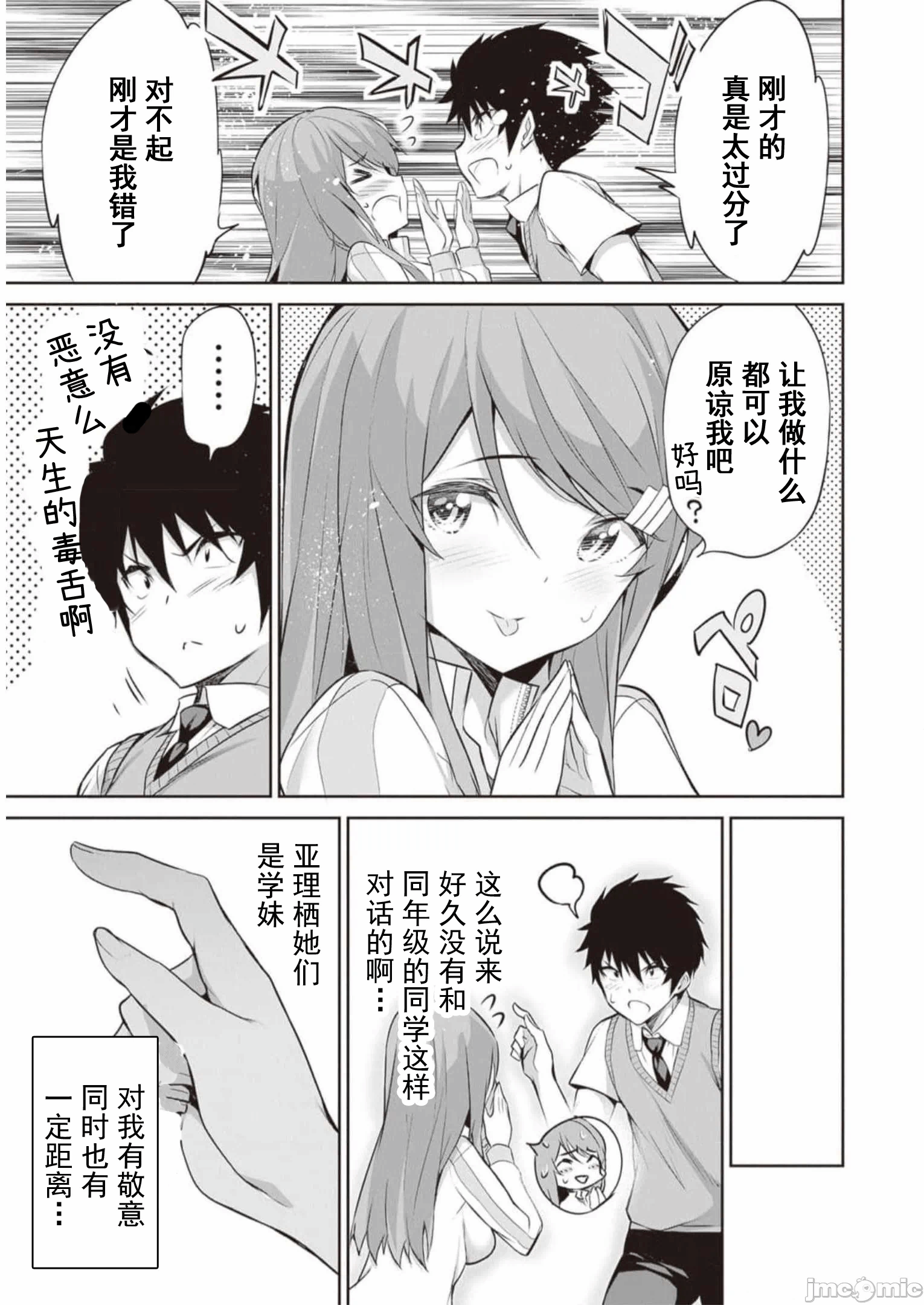 我在异世界因赋予魔法和召唤魔法而左右为难 [ツカモリシュウジ 横冢司 マニャ子] ぼくは异世界で付与魔法と召唤魔法を天秤にかける 第21话 - 7