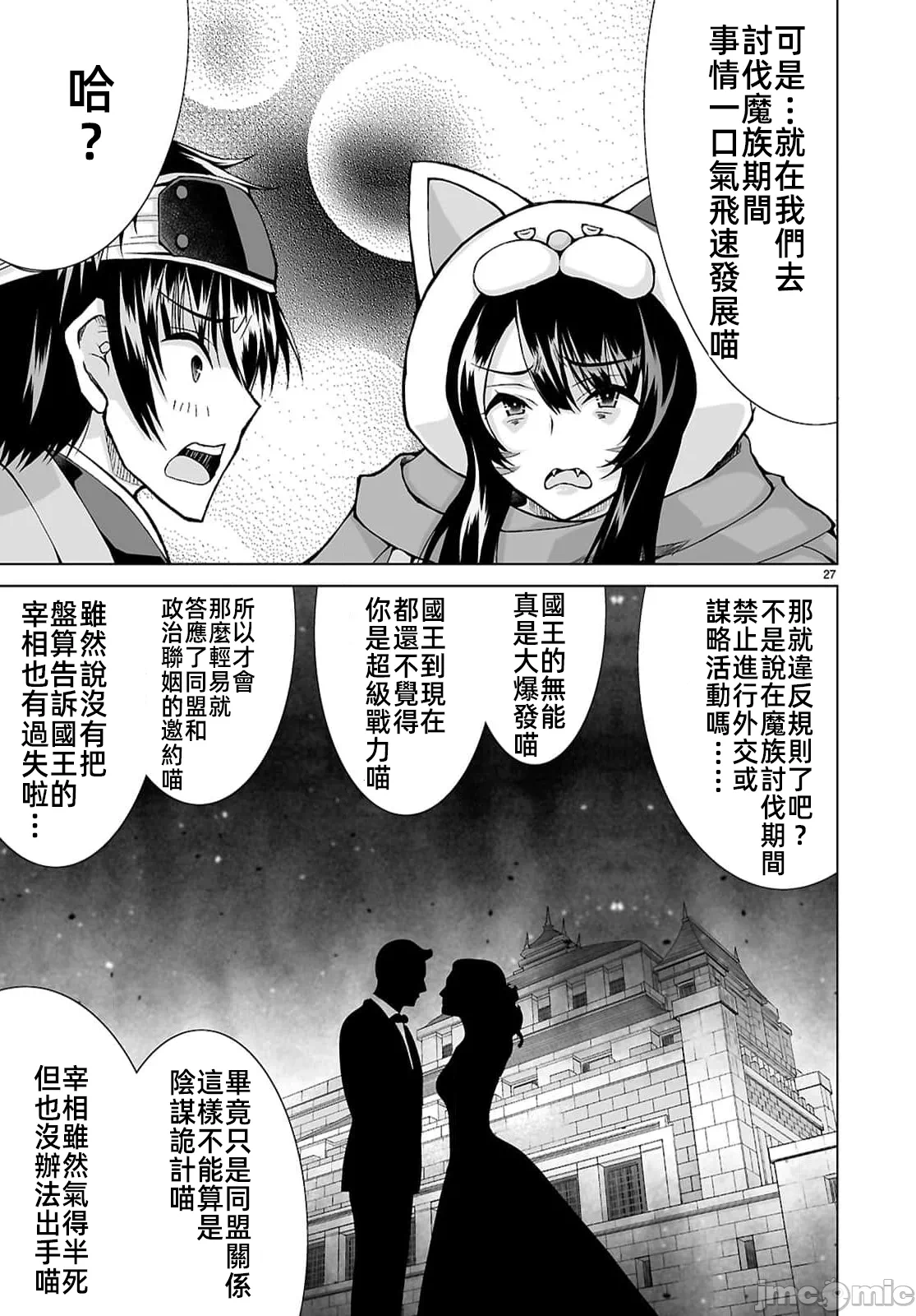 被招唤到异世界获得斩击异能开启简单模式 [神代家家长 止田卓史 矶カズナリ] 异世界に召唤されたんだけど、なんでも斩れてしまう権能を手に入れたのでイージーモードでした。 第19话 - 27