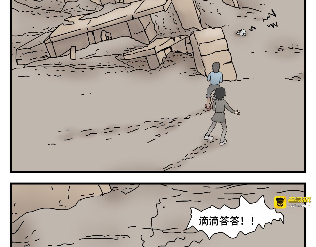 第2话   狗子的缘分 第 77 页