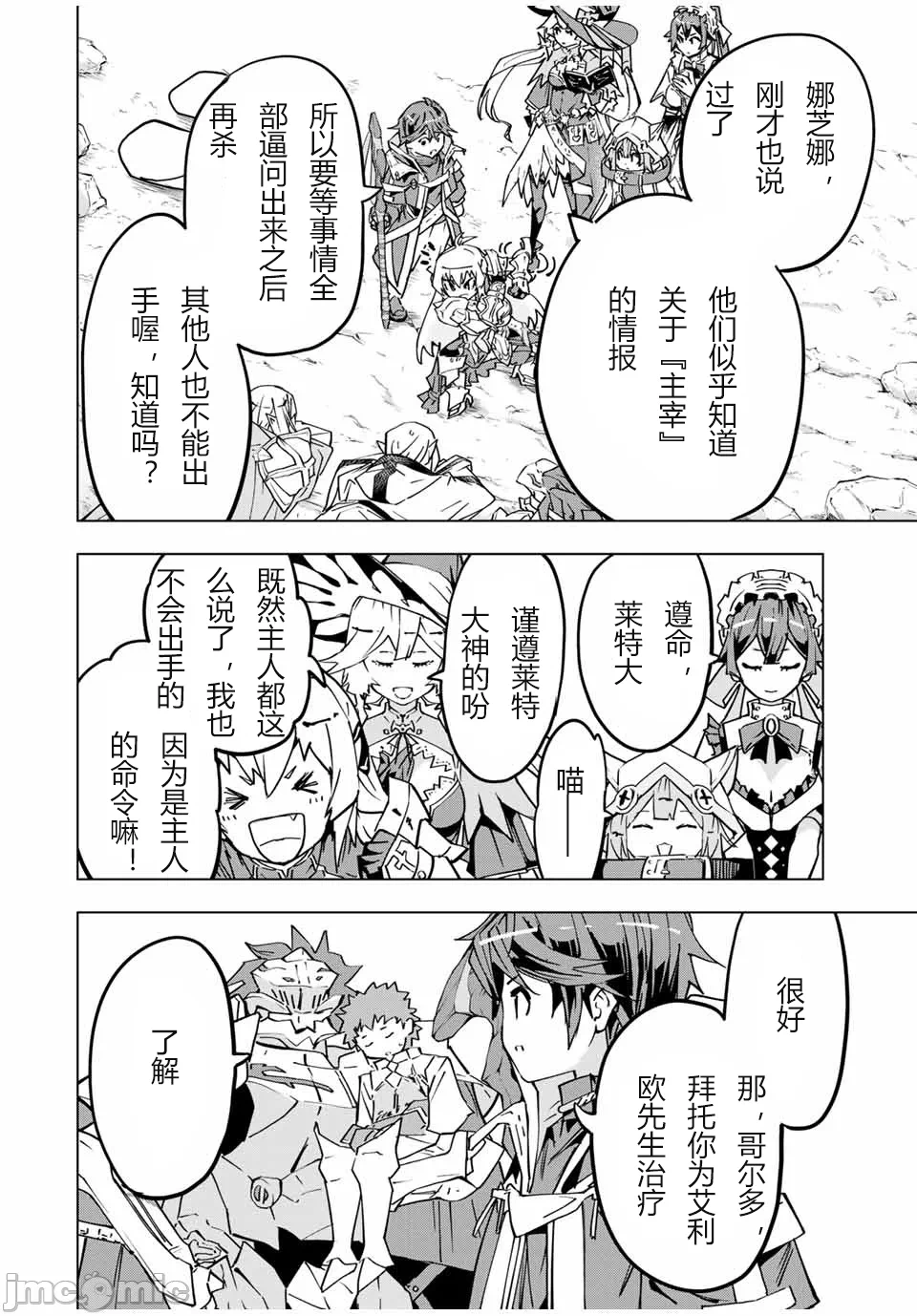 被信赖的伙伴在地下城深处追杀依靠恩惠『无限扭蛋』召唤等级9999的同伴们向世界和原队友復仇还要再补上一句『活该！』 [曲终之时个人汉化] [明镜シスイ、大前贵史] 信じていた仲间达にダンジョン奥地で杀されかけたがギフト『无限ガチャ』でレベル9999の仲间达を手に入れて元パーティーメンバーと世界に復讐&『ざまぁ!』します! 第24话 - 8