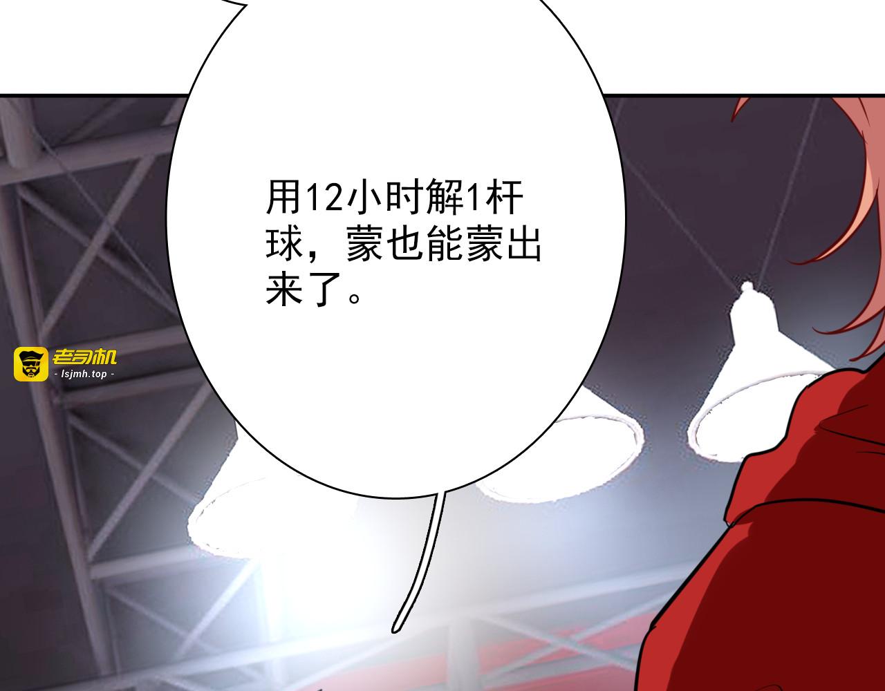 第5话 两杆斯诺克 第 23 页