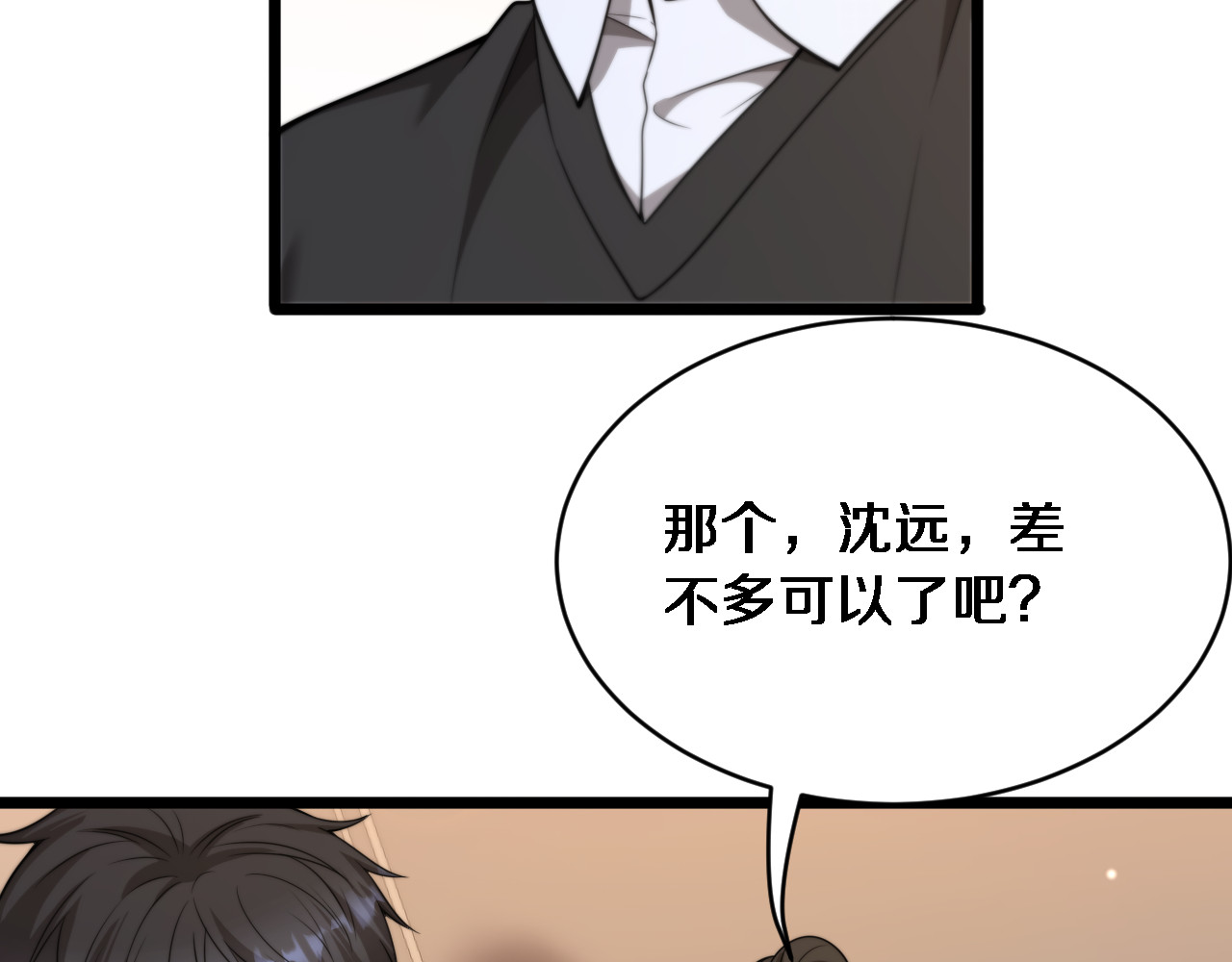 第29话 认真学习 第 8 页