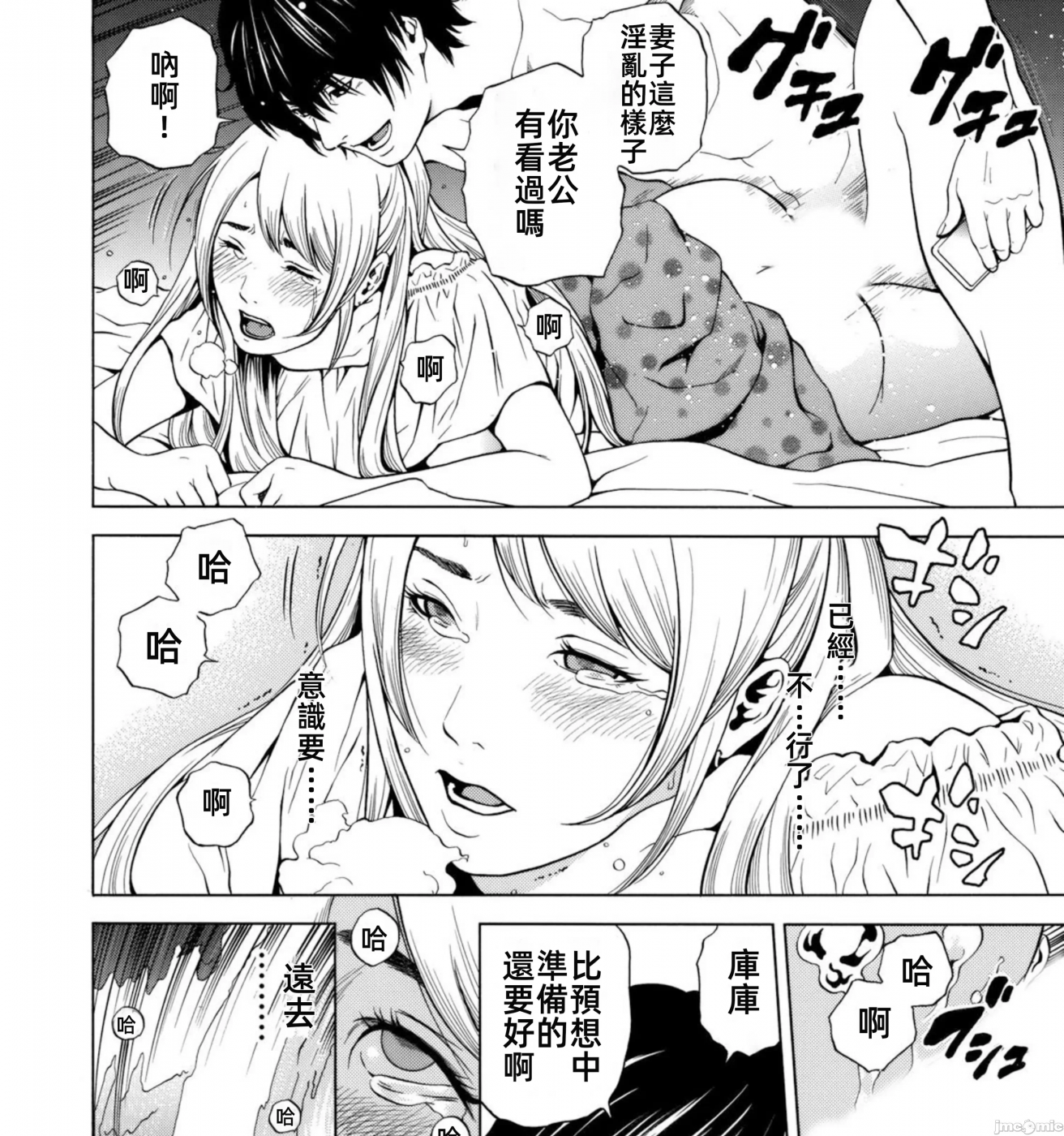 在妻子堕落的偏好快感结束时… [结城稜] ネトラレル。～妻が堕ちゆく偏爱快楽の果てに… 第1话 - 43