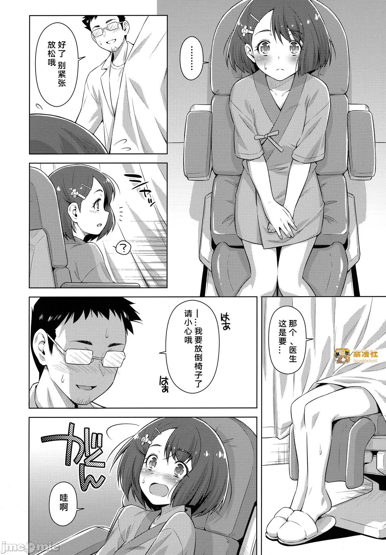 第一话 第 15 页