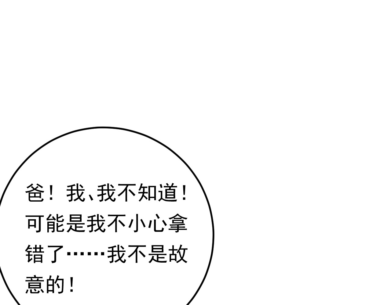 第6话 戳穿真面目 第 46 页