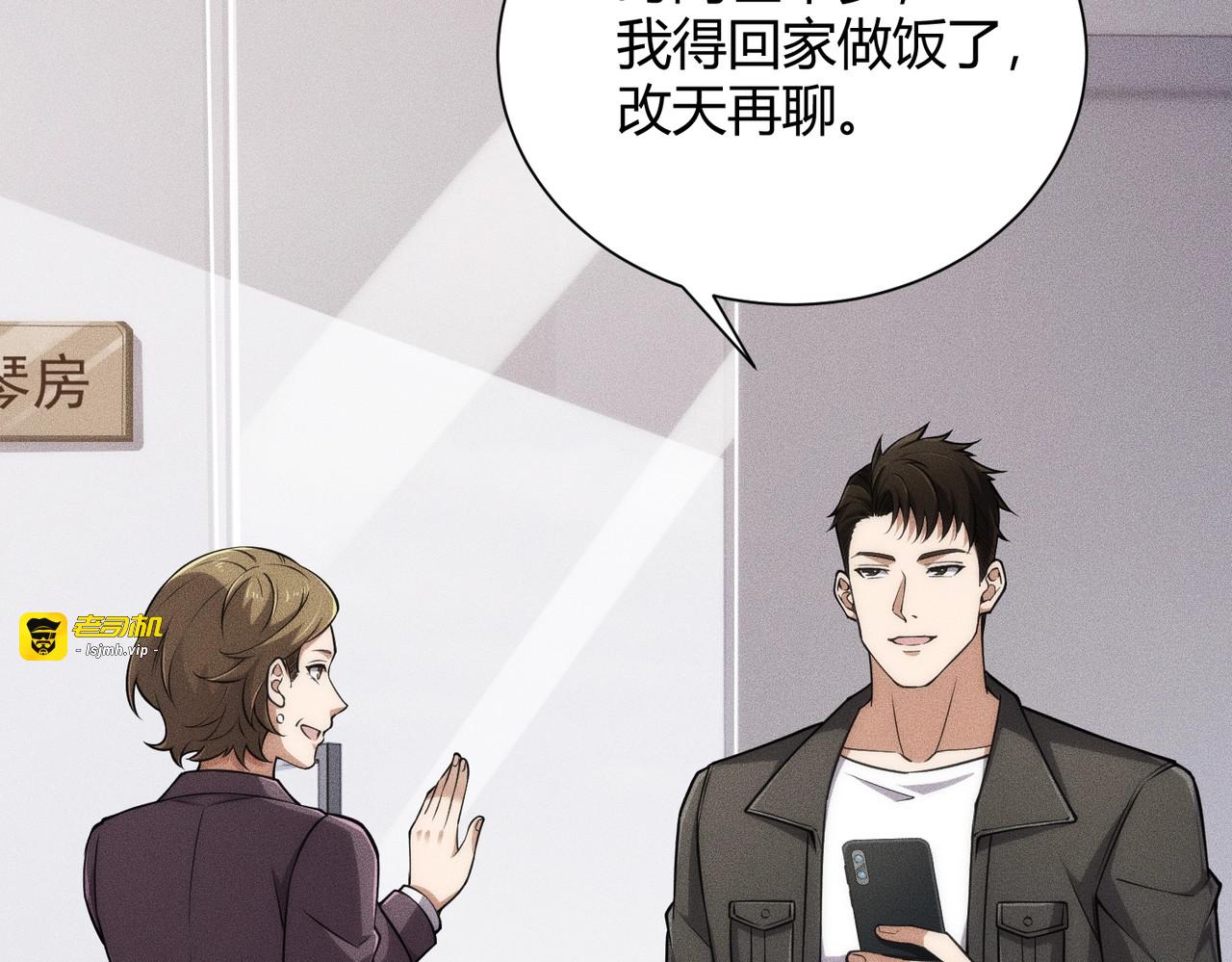 第30话 老爷子的新任务！ 第 103 页