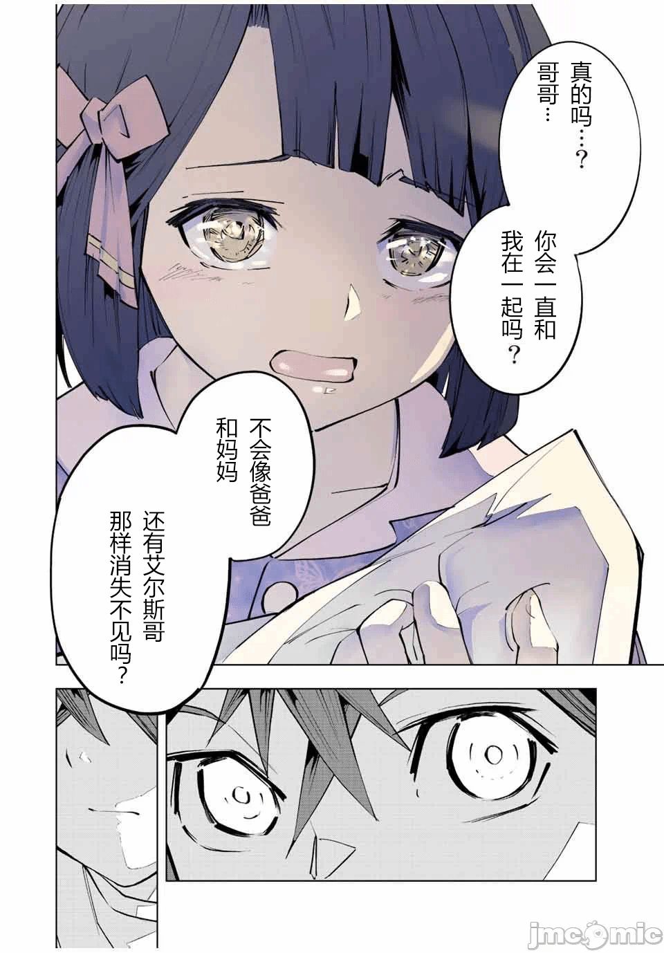 被信赖的伙伴在地下城深处追杀依靠恩惠『无限扭蛋』召唤等级9999的同伴们向世界和原队友復仇还要再补上一句『活该！』 [曲终之时个人汉化] [明镜シスイ、大前贵史] 信じていた仲间达にダンジョン奥地で杀されかけたがギフト『无限ガチャ』でレベル9999の仲间达を手に入れて元パーティーメンバーと世界に復讐&『ざまぁ!』します! 第88话 - 20
