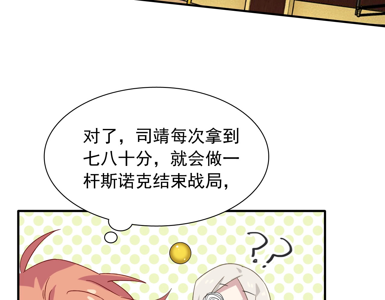 第41话 心理障碍 第 32 页