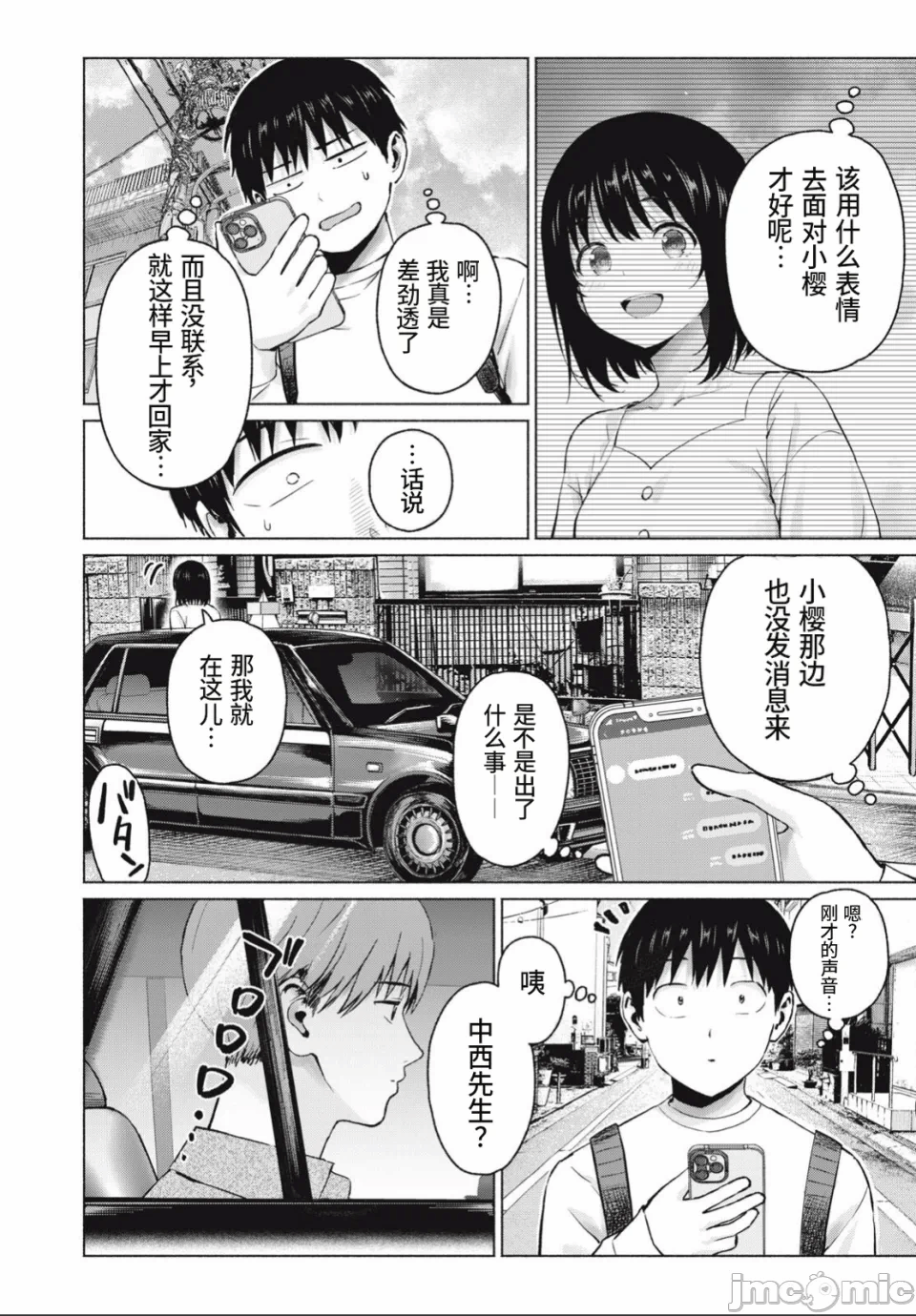 写真乐园！[AI翻译] [桂あいり/西木田景志] グラぱらっ！ 第25话 - 18