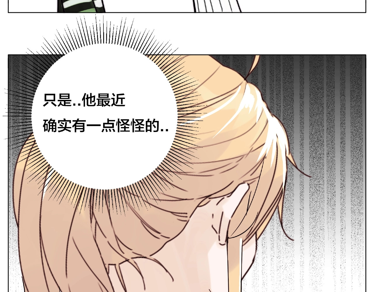 第107话 那点小烦恼 第 34 页