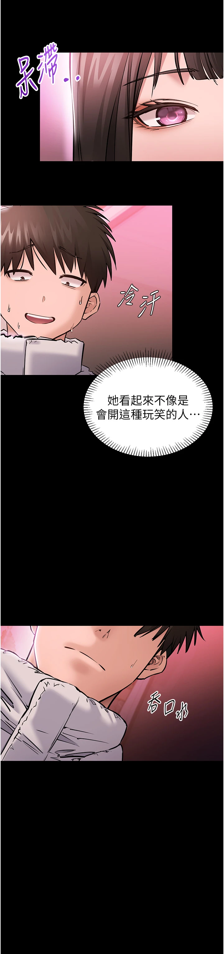 第2话 - 趁乱催眠正妹女同事 第 29 页