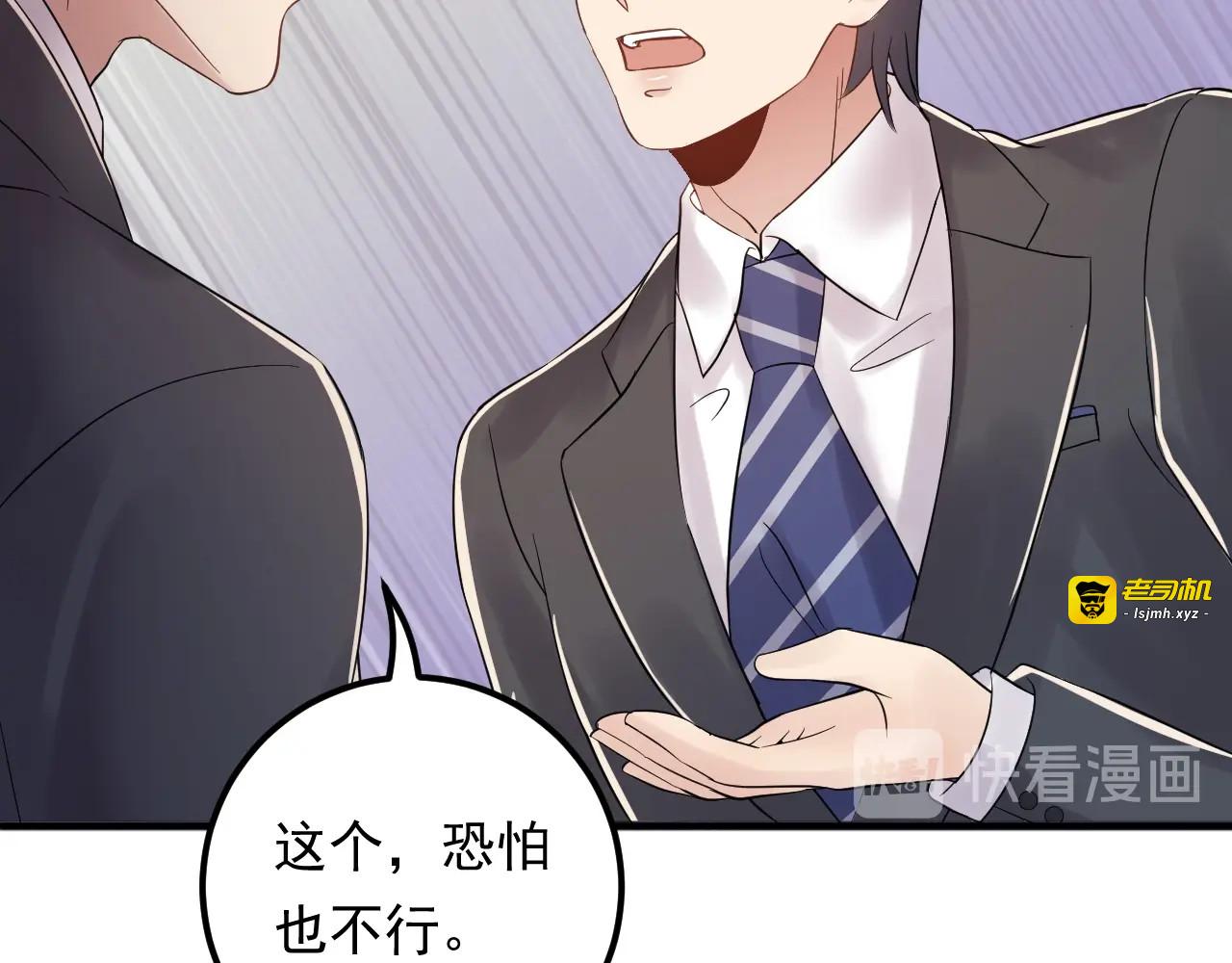 第95话 爆料顾雨菲 第 29 页