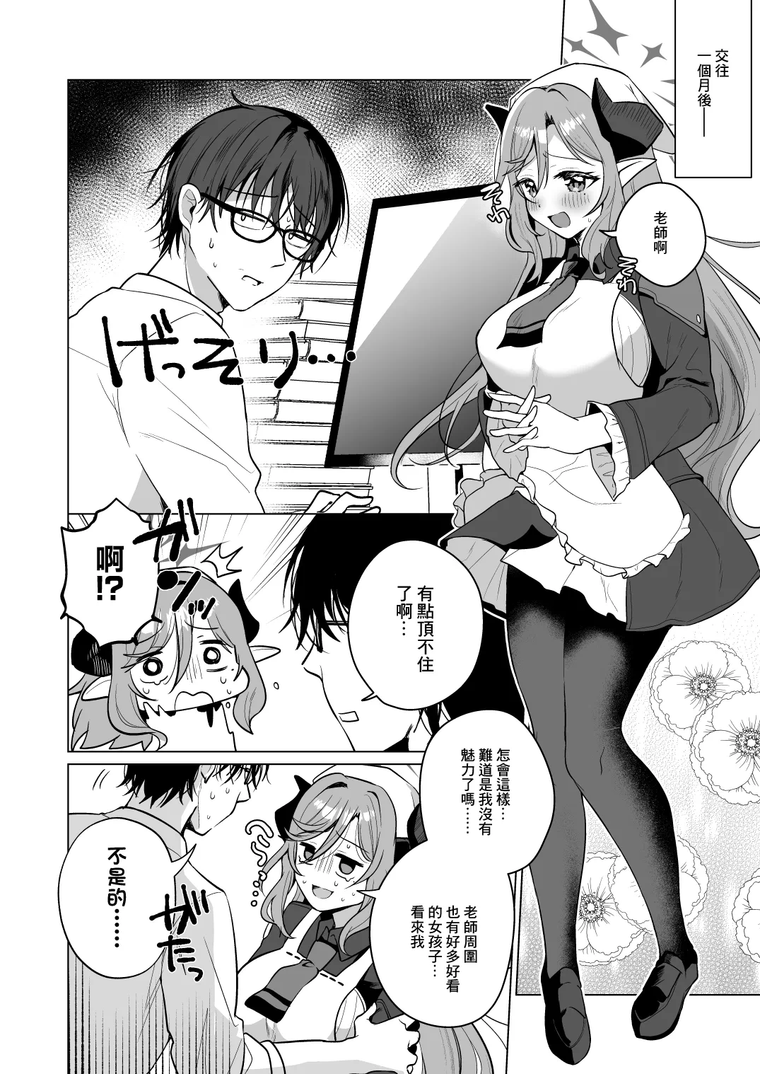 第1话 第 5 页