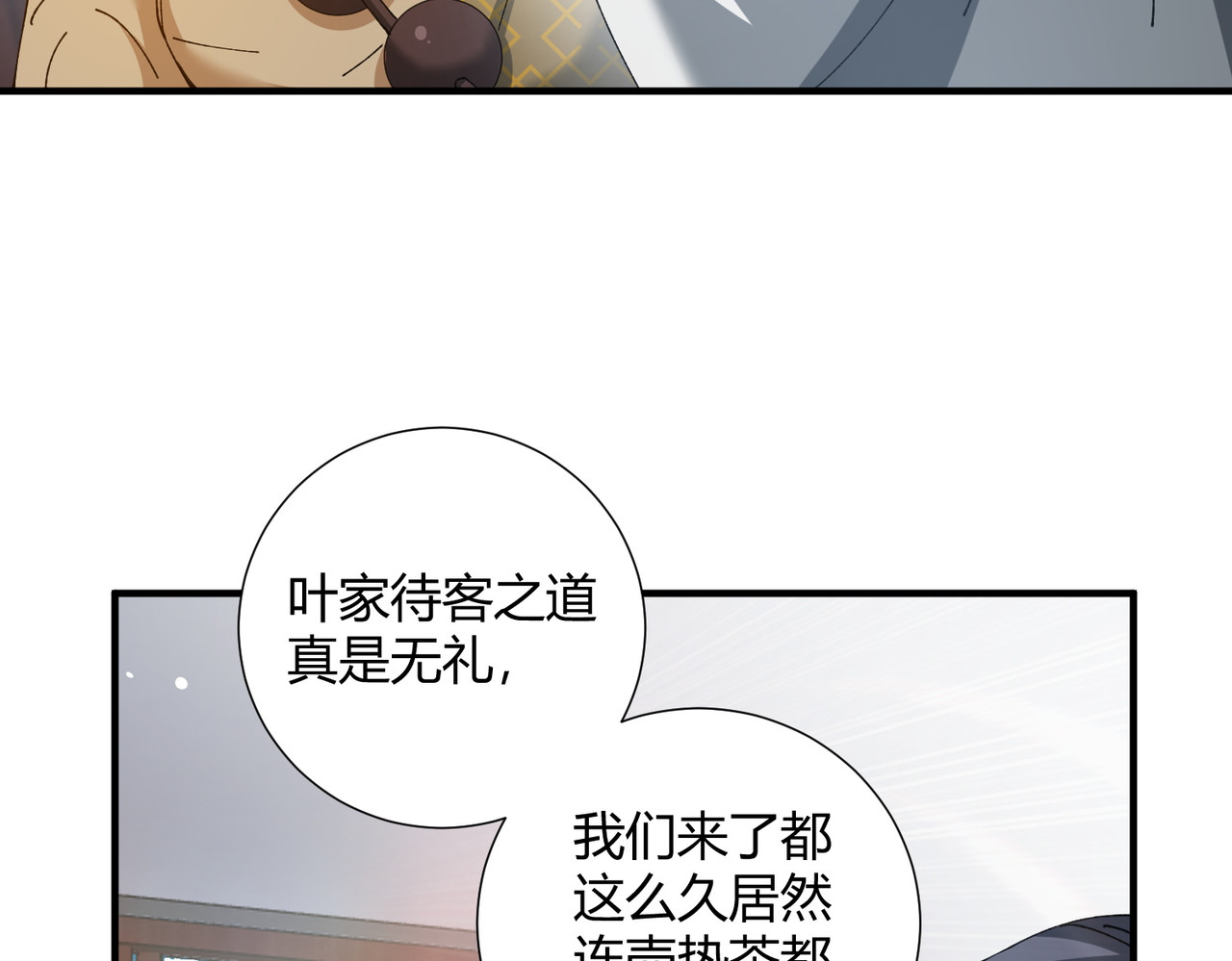 第126话 龙家的算盘 第 105 页