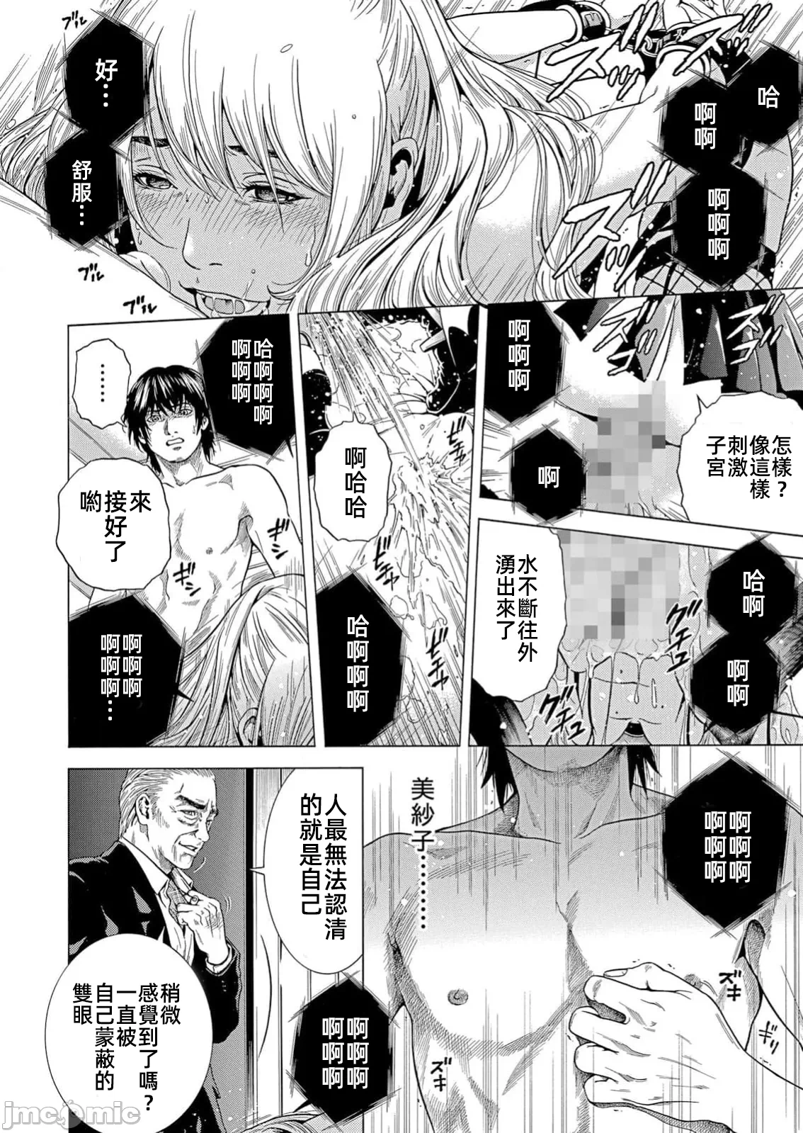 在妻子堕落的偏好快感结束时… [结城稜] ネトラレル。～妻が堕ちゆく偏爱快楽の果てに… 第31话 - 14