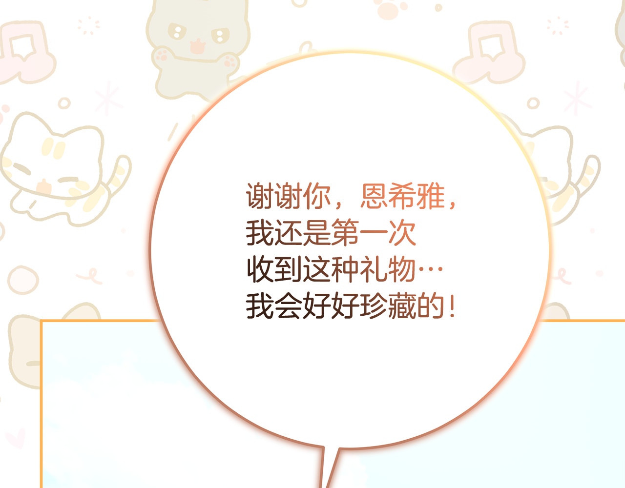 第47话 狮族有女初长成 第 130 页