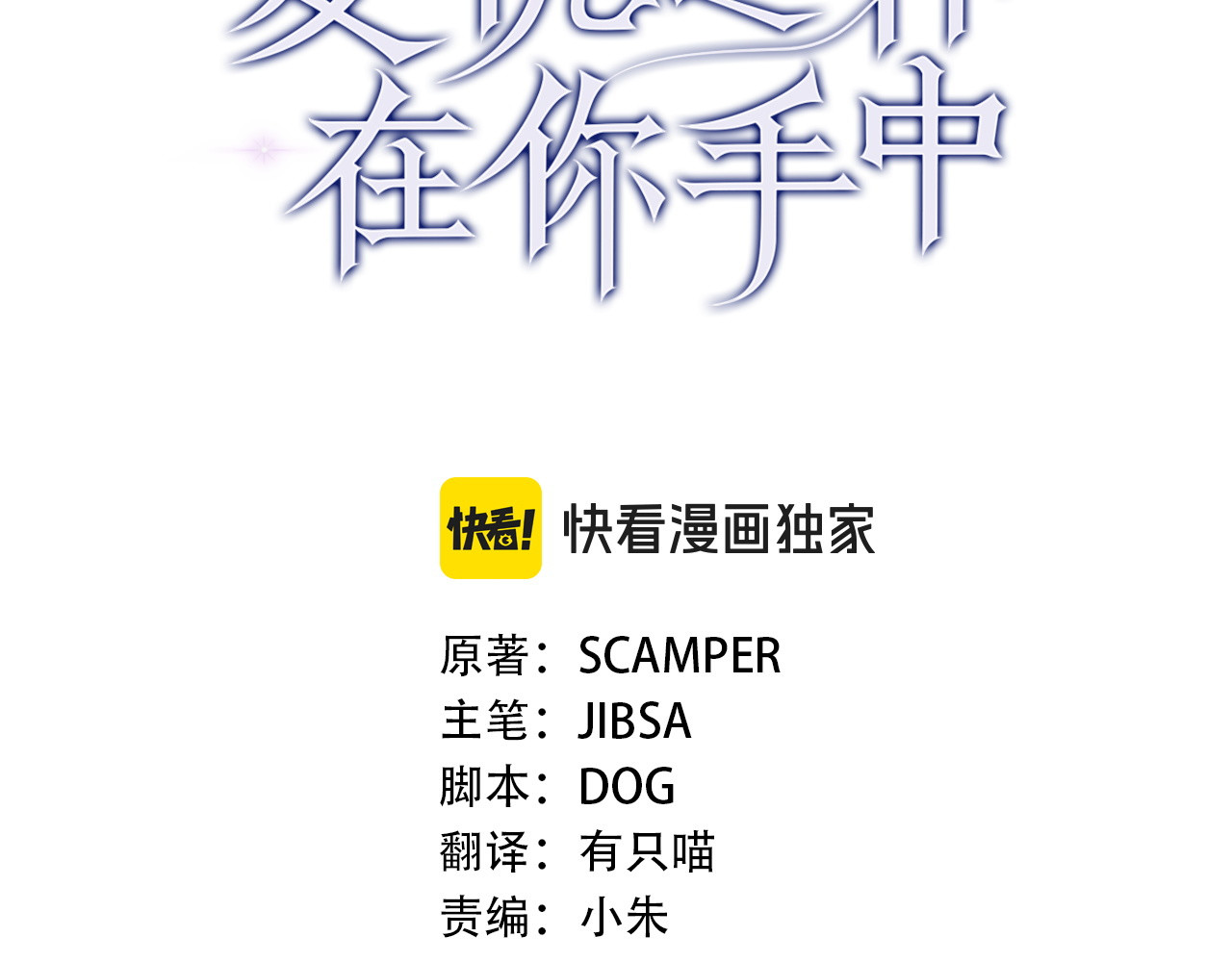 第52话 丑恶的嘴脸 第 108 页